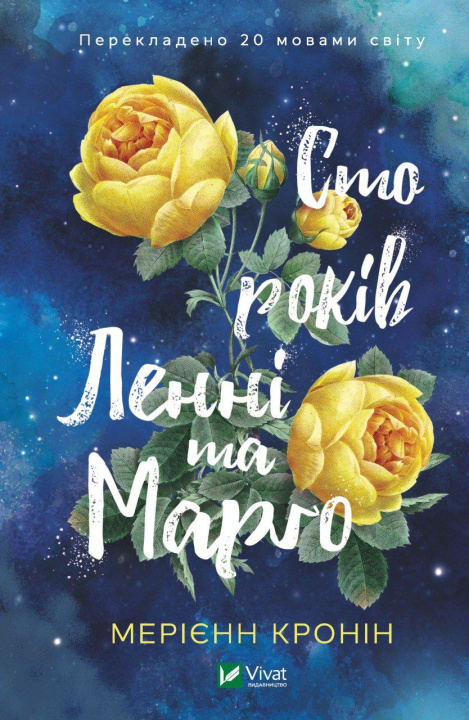 Buch Сто рокiв Леннi та Марго M. Kronin