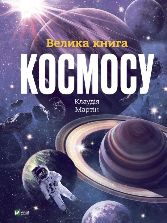 Book Велика книга космосу 