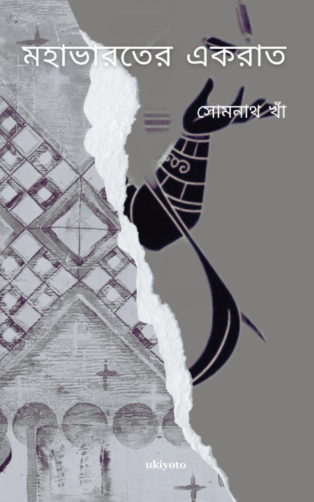 Buch Mahabharater Ek Raat Somnath Khan