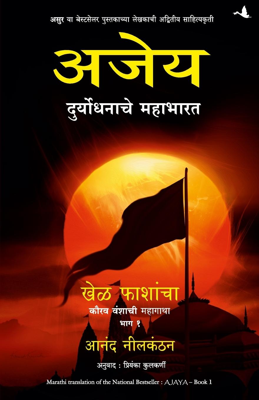 Libro AJAYA ANAND NEELAKANTAN