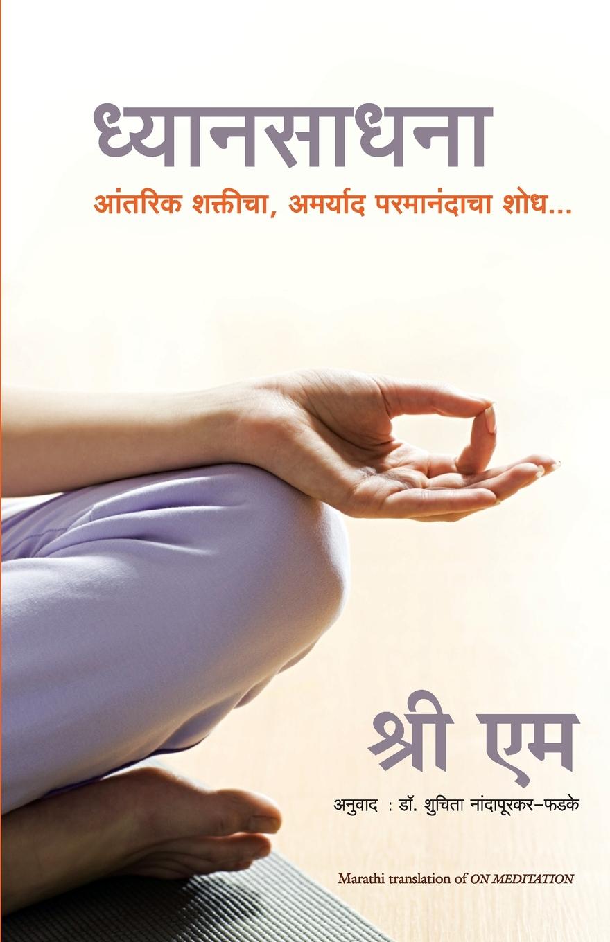 Buch On Meditation M. Shri