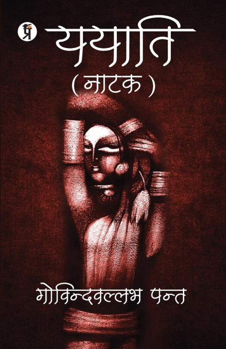 Knjiga Yayaati Govind Ballabh Pant