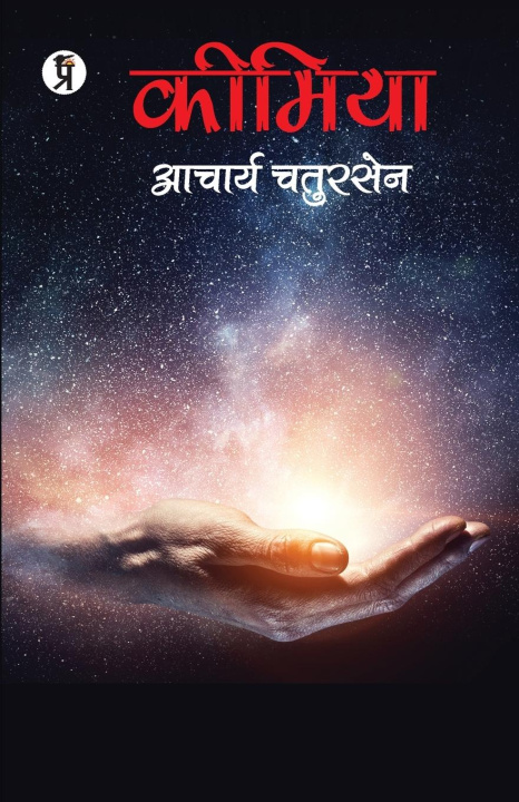 Knjiga Keemiyan Acharya Chatursen