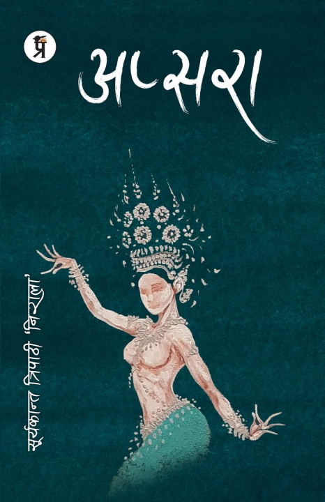 Knjiga Apsara Suryakant Tripathi Nirala
