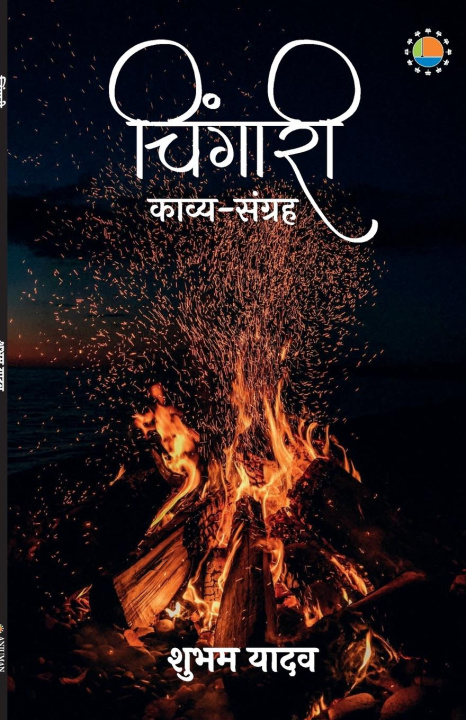 Knjiga Chingari Shubham Yadav