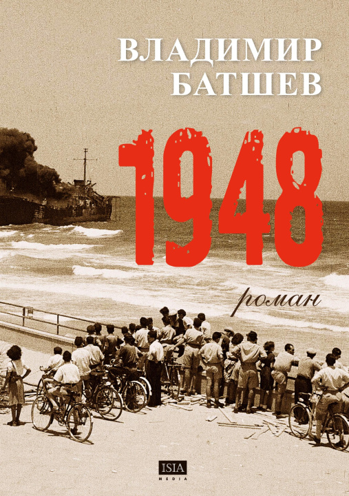Boek 1948 Literarischer Europäer