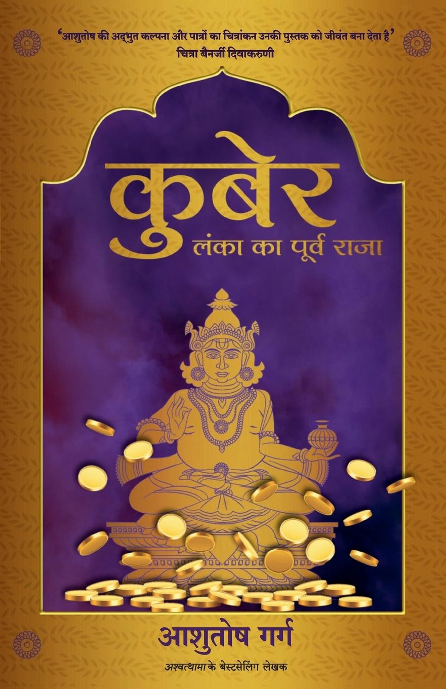 Knjiga Kuber Ashutosh Garg
