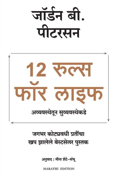 Libro 12 Rules for Life Meena Sambhu Shete