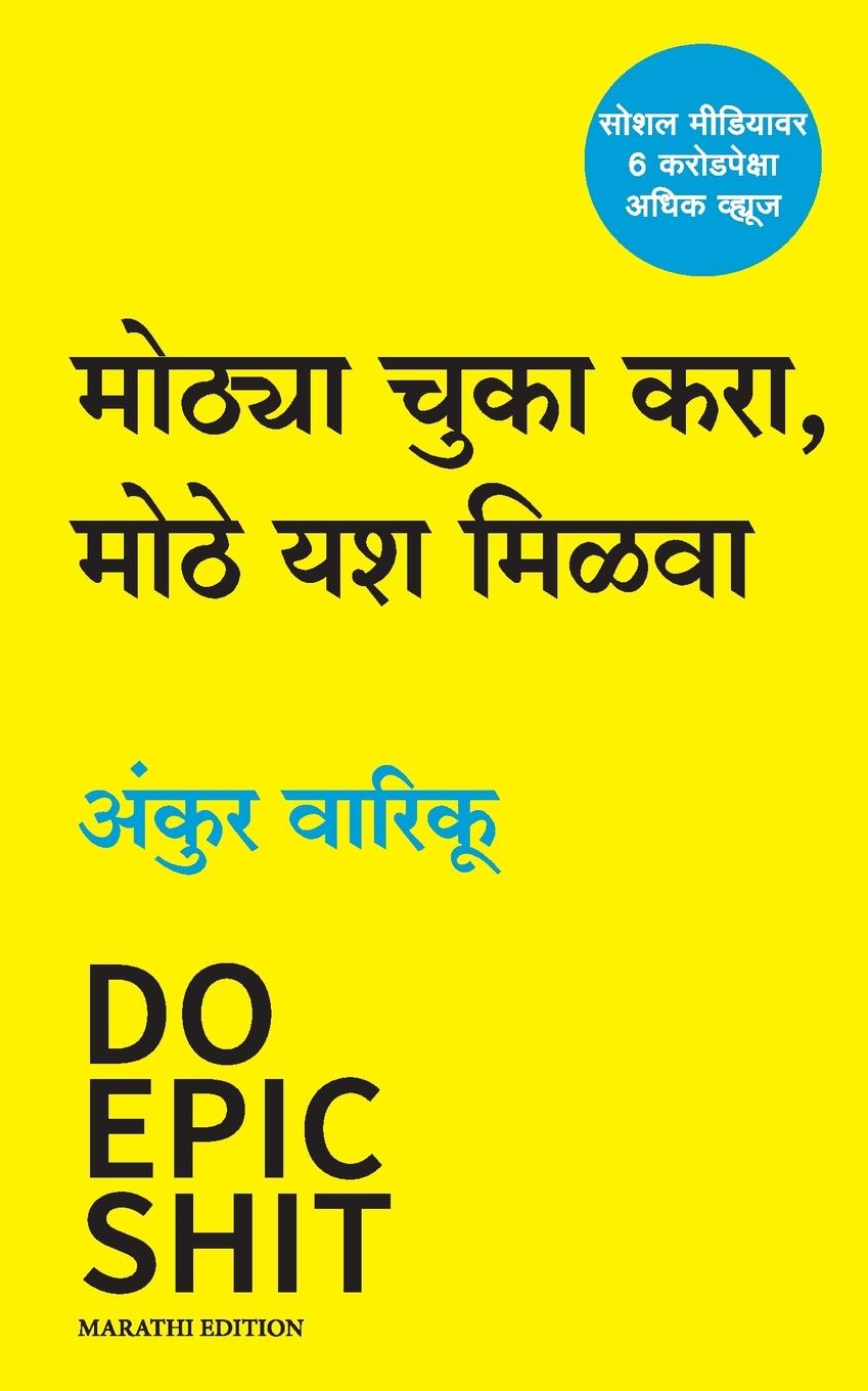 Книга Do Epic Shit Indrayani Chavhan