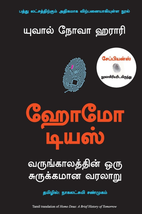 Libro HOMO DEUS Yuval Noah Harari