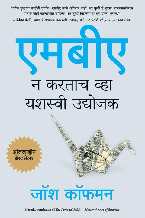 Boek THE PERSONAL MBA Josh Kaufman
