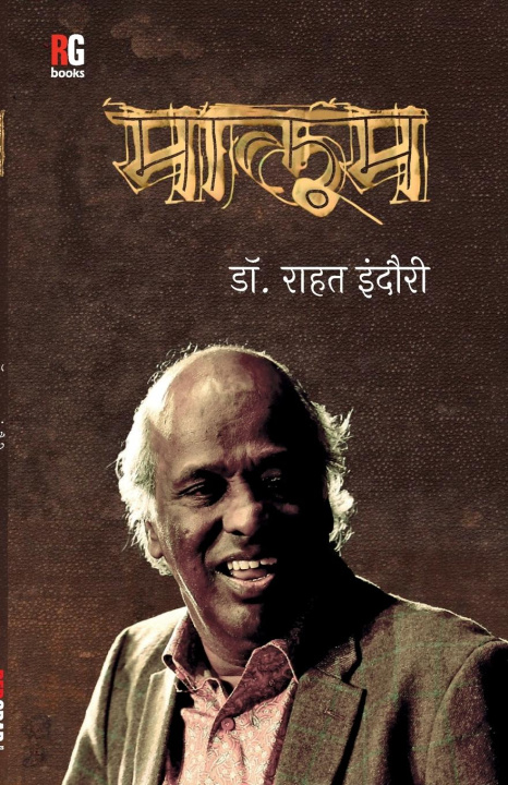 Knjiga Maloom Dr. Rahat Indori