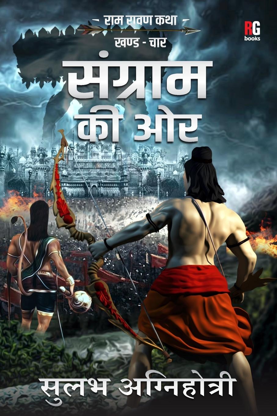 Book Sangram Ki Aur Sulabh Agnihotri