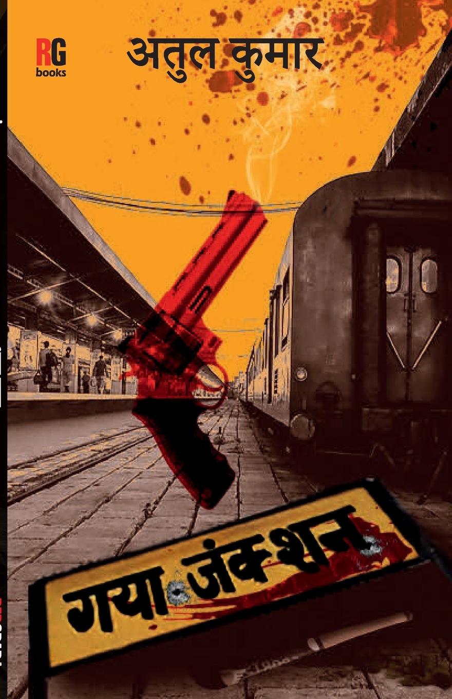 Knjiga Gaya Junction Atul Kumar