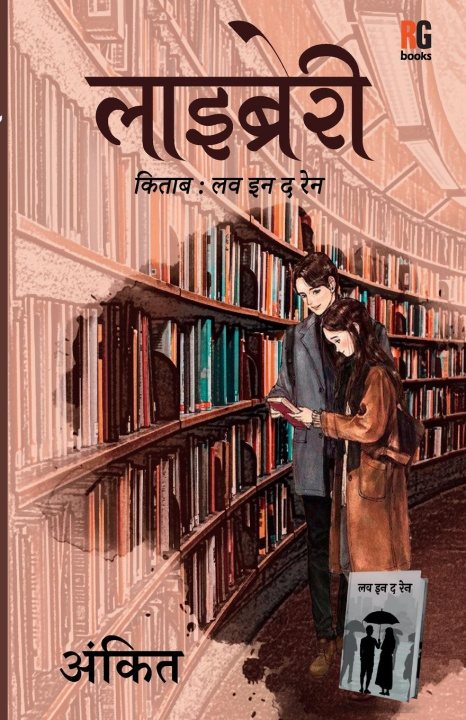 Βιβλίο Library Ankit