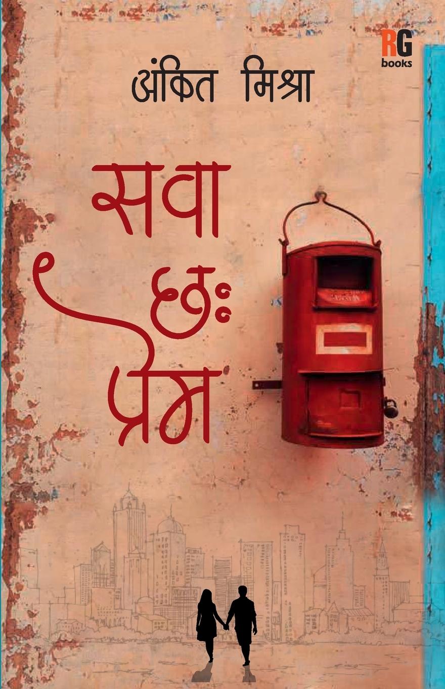 Knjiga Sava Cheh Prem Ankit Mishra