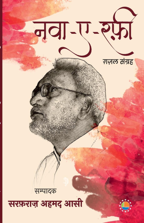Knjiga Nawa E Rafi Rafi Yusufpuri