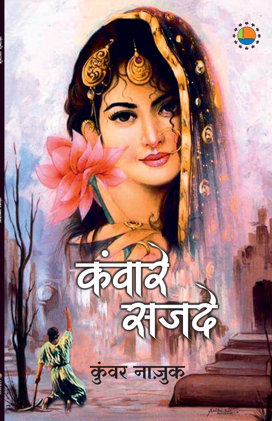 Knjiga Kaware Sajde Kunwar Nazuk