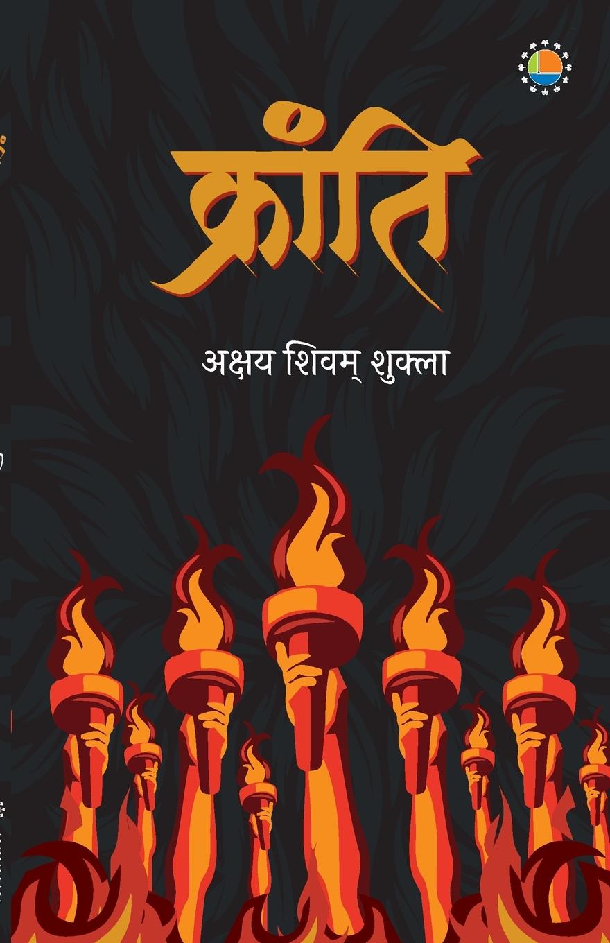 Knjiga Kranti Akshay Shivam Shukla