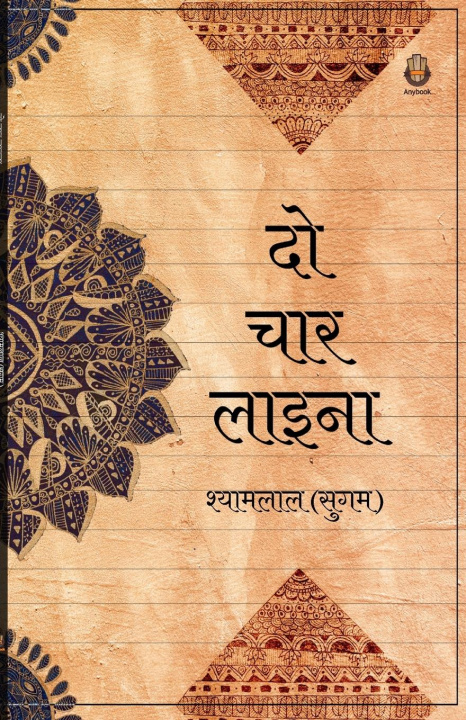 Knjiga Do Chaar Laina Shyamlal