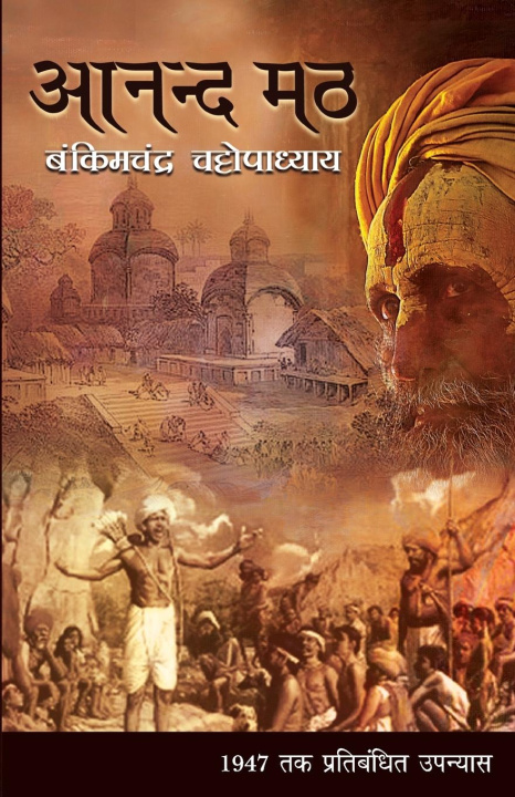 Knjiga Anand Math Bankim Chandra Chattopadhyay