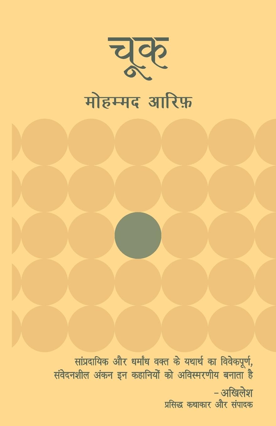Knjiga Chook Arif Mohammad