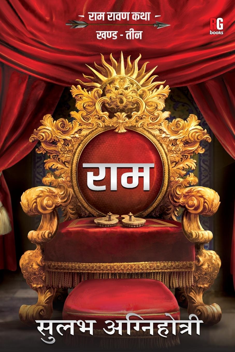 Knjiga Ram Sulabh Agnihotri