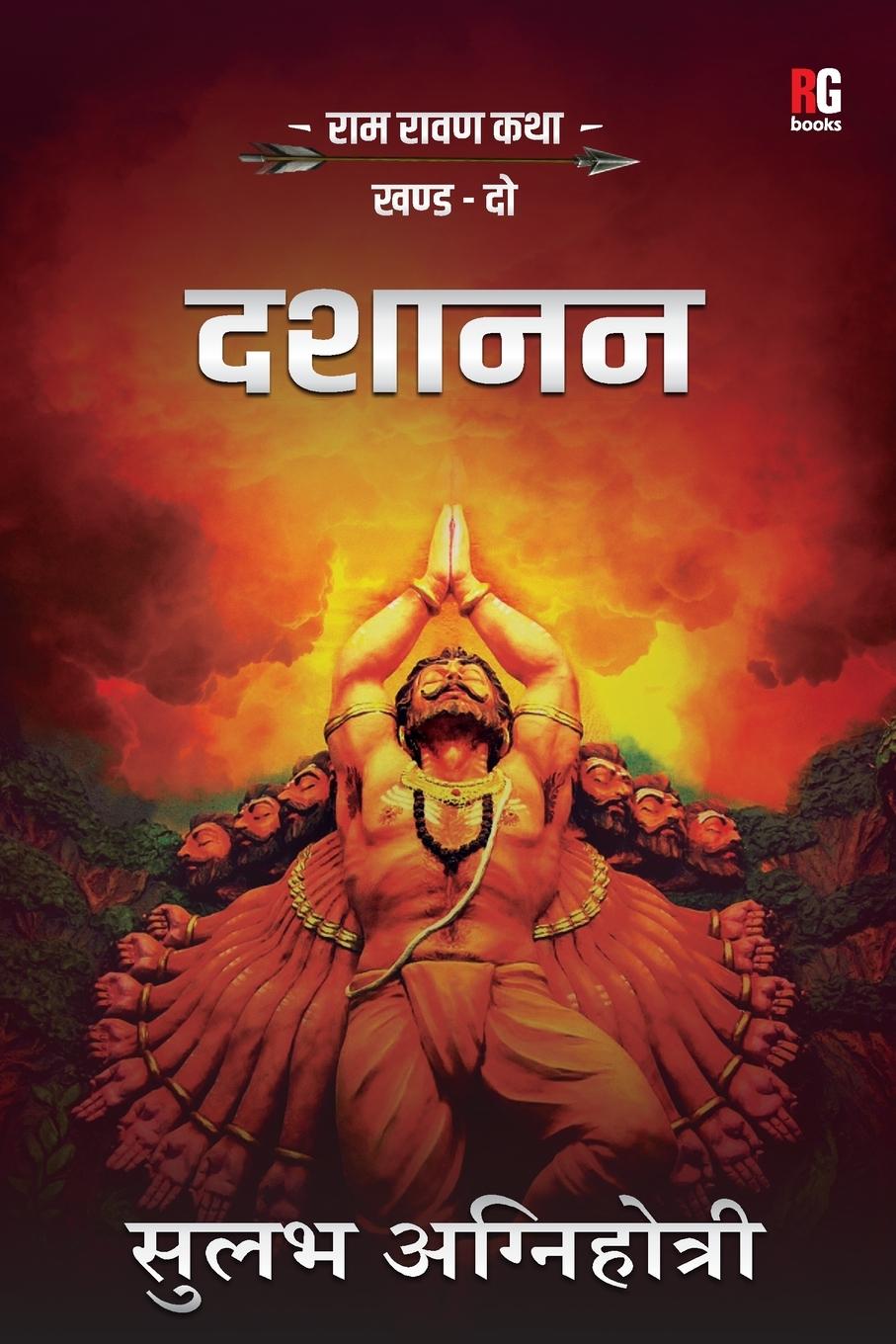 Βιβλίο Dashanan Sulabh Agnihotri