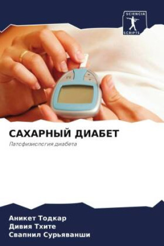 Knjiga SAHARNYJ DIABET Diwiq Thite