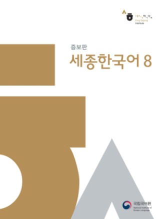 Könyv Sejong Korean 8, m. 1 Audio National Institute of Korean Language