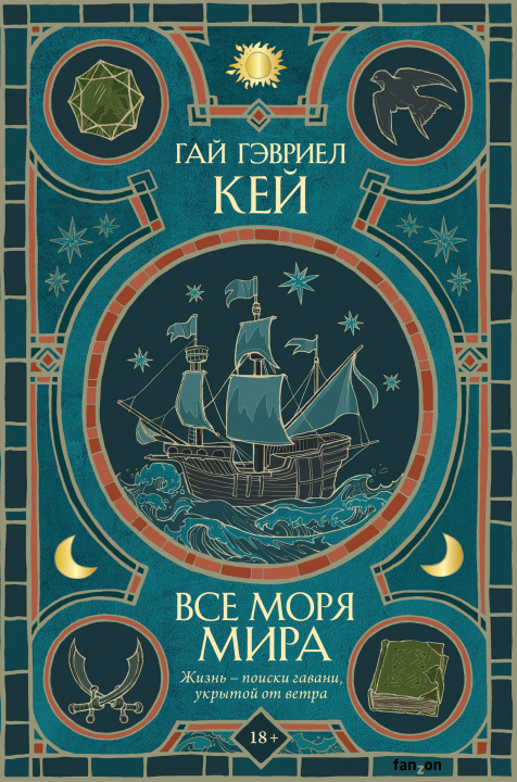 Knjiga Все моря мира Кей Гай