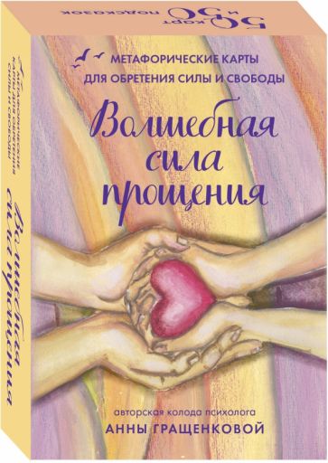 Livre Волшебная сила прощения. Метафорические карты для обретения силы и свободы Анна Гращенкова