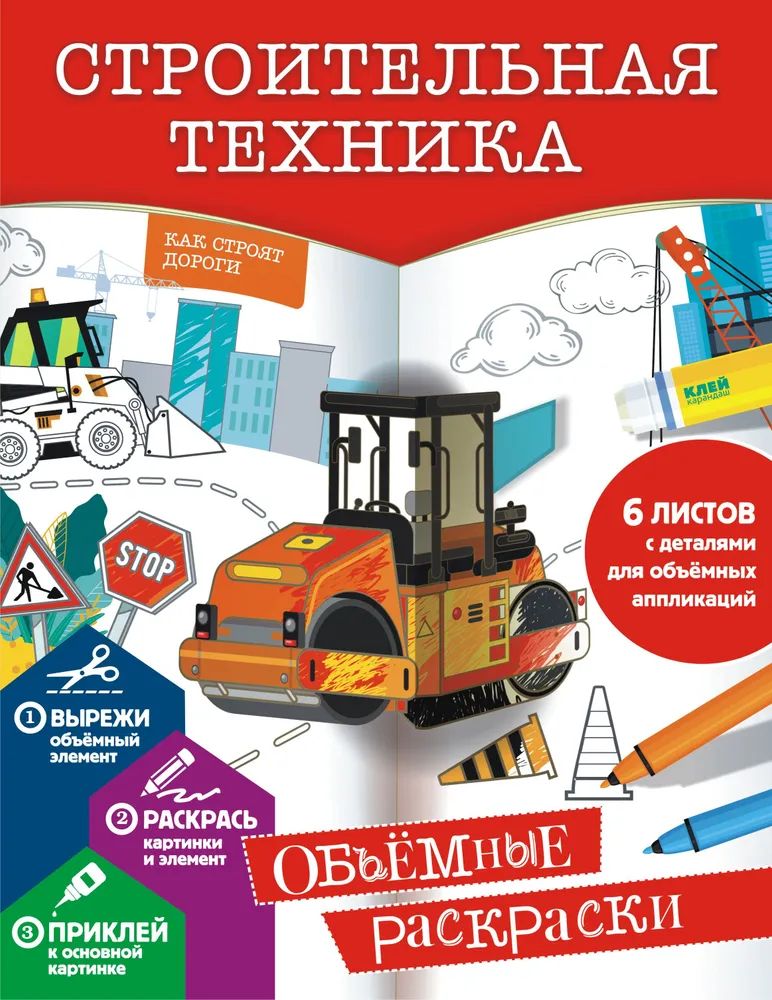 Book Строительная техника 