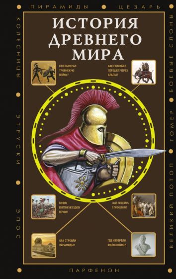 Buch История Древнего мира Сергей Нечаев