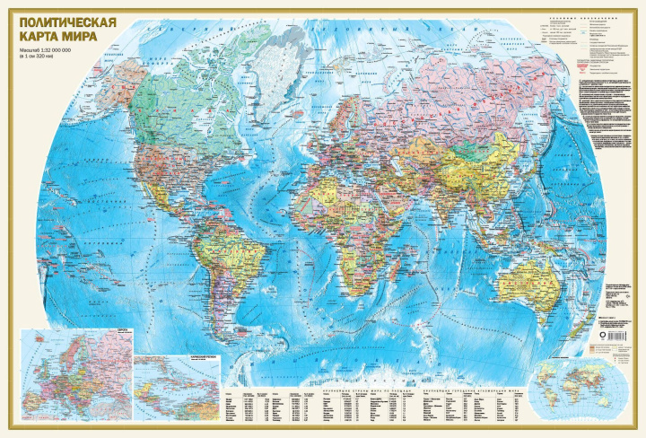 Carte Политическая карта мира А0 (в новых границах) 