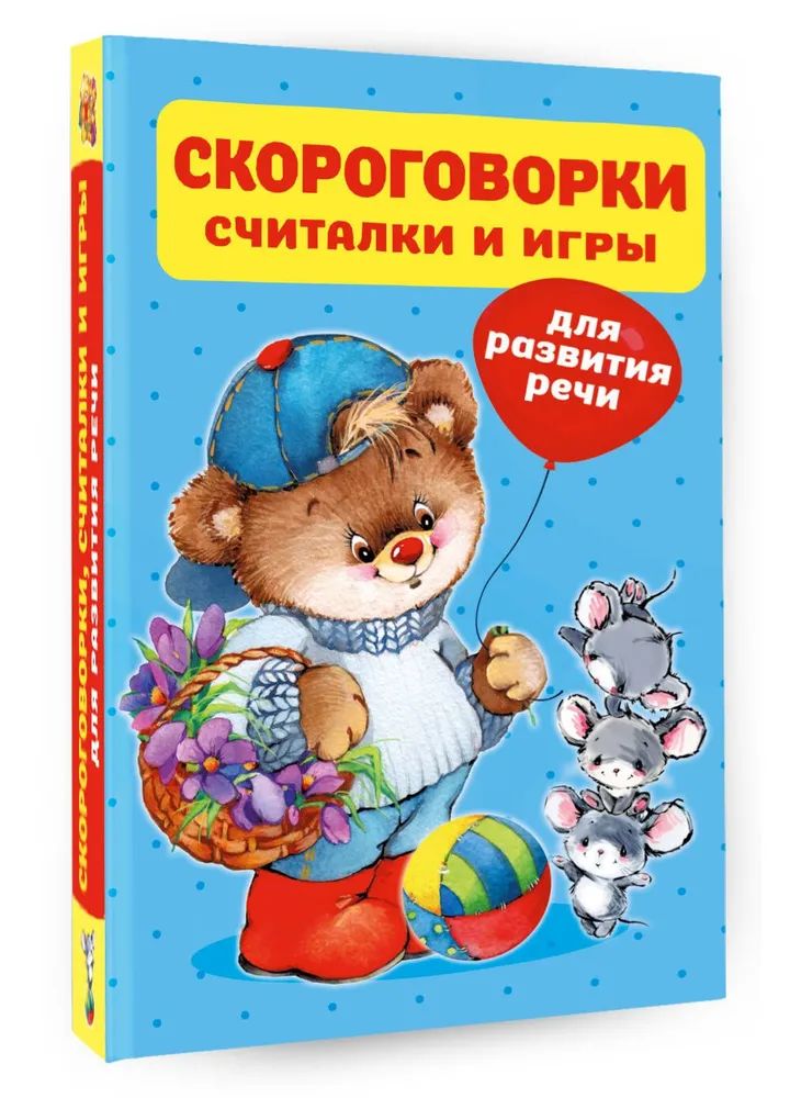 Kniha Скороговорки, считалки и игры для развития речи Валентина Дмитриева