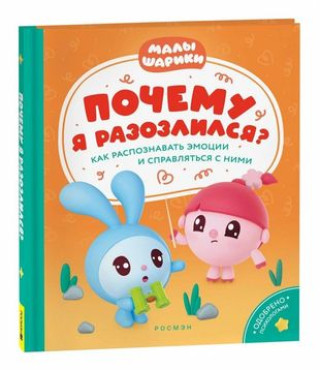 Książka Почему я разозлился? Как распознавать эмоции и справляться с ними Н. Конча