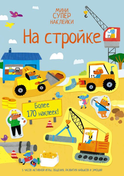 Knjiga На стройке Д. Бингэм