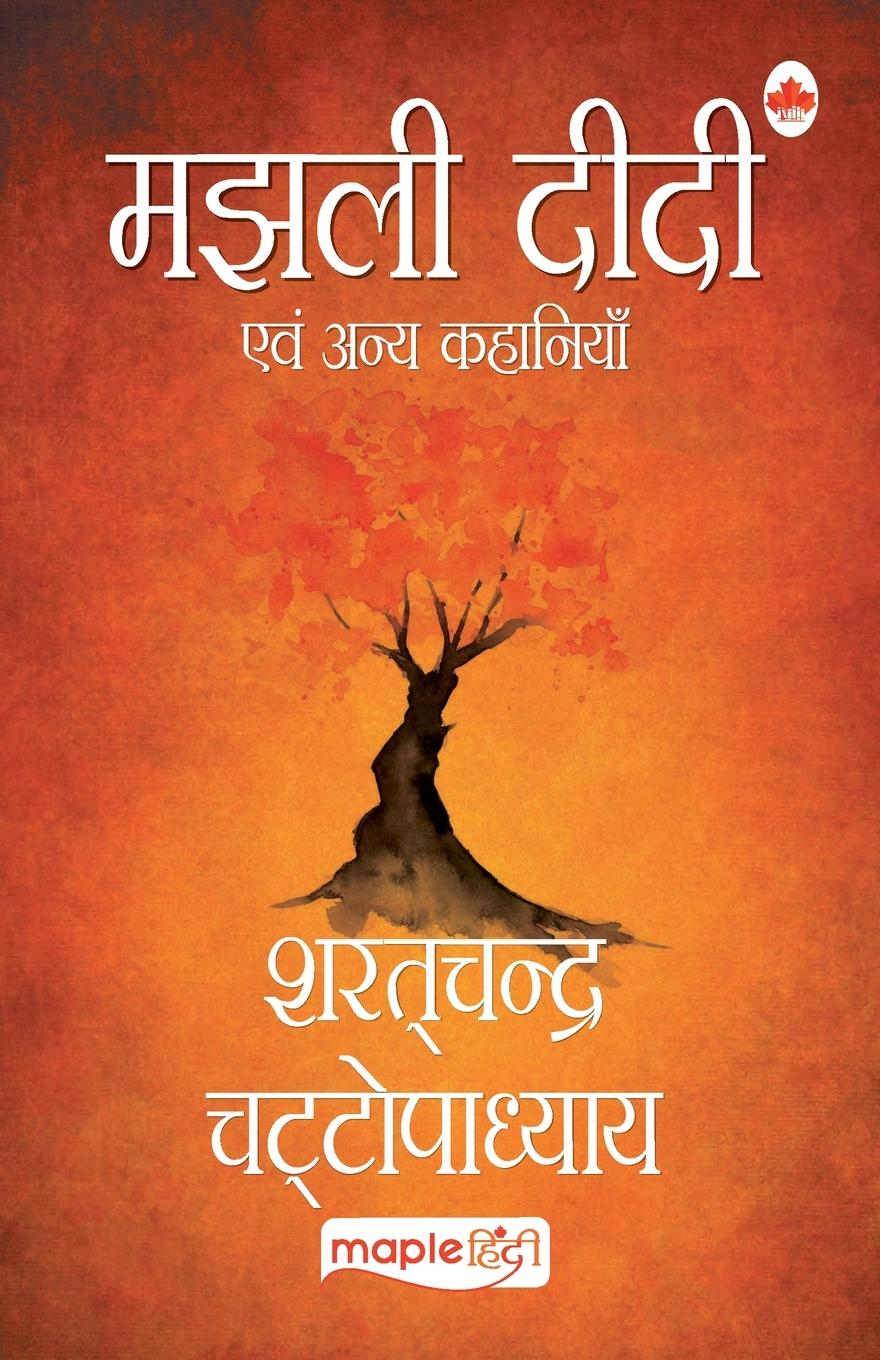 Könyv Majhli Didi (Hindi) 