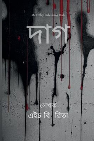 Libro দাগ &