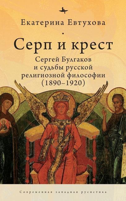 Könyv The Cross & the Sicle Irina Burova