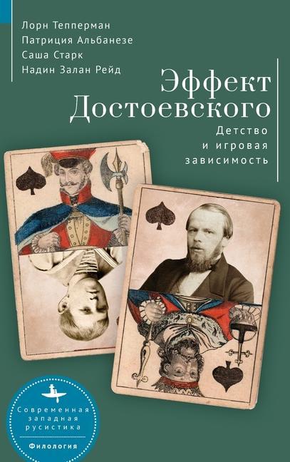Kniha The Dostoevsky Effect Maria Bykova