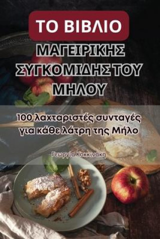 Buch &#932;&#927; &#914;&#921;&#914;&#923;&#921;&#927; &#924;&#913;&#915;&#917;&#921;&#929;&#921;&#922;&#919;&#931; &#931;&#933;&#915;&#922;&#927;&#924;&#9 