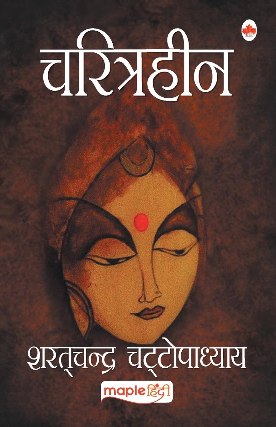 Buch Charitraheen (Hindi) Sharat Chandra Chattopadhyay
