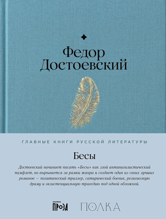 Book Бесы Федор Достоевский