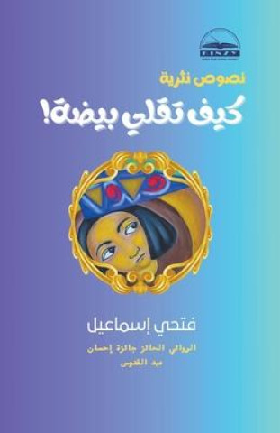 Libro !&#1603;&#1610;&#1601; &#1578;&#1602;&#1604;&#1610; &#1576;&#1610;&#1590;&#1577; 