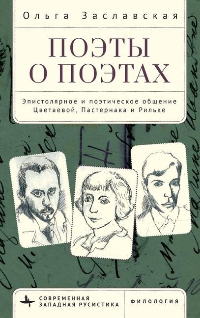 Book Poets on Poets Irina Blinova