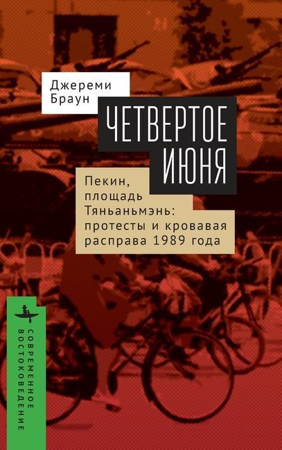 Buch June Fourth Alsu Tagirova
