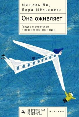Carte She Animates. Soviet Alyona Fomenko