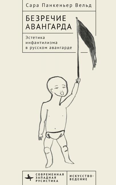 Knjiga Voiceless Vanguard Irina Znayesheva